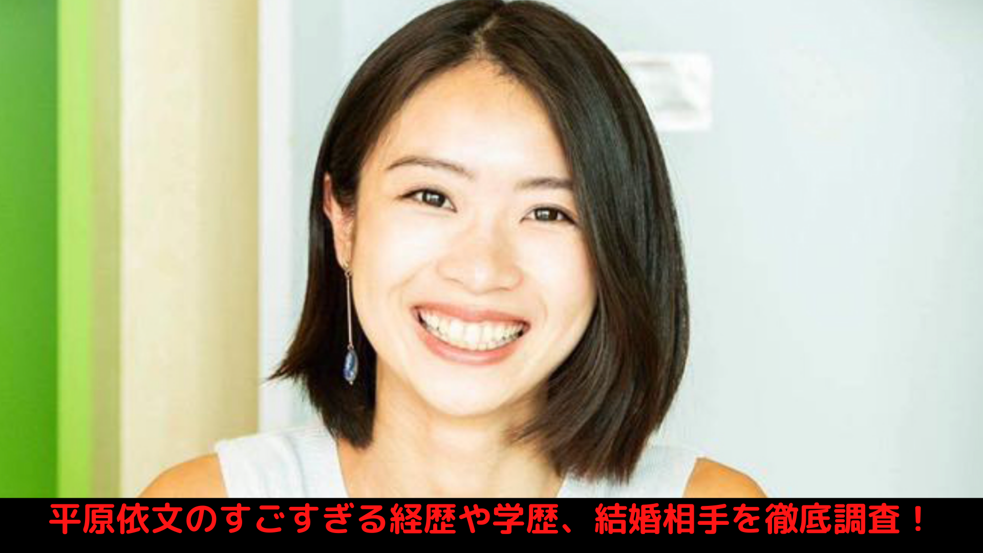 平原依文のwiki経歴プロフ 年齢や学歴 結婚相手を徹底調査 ホットコーヒー